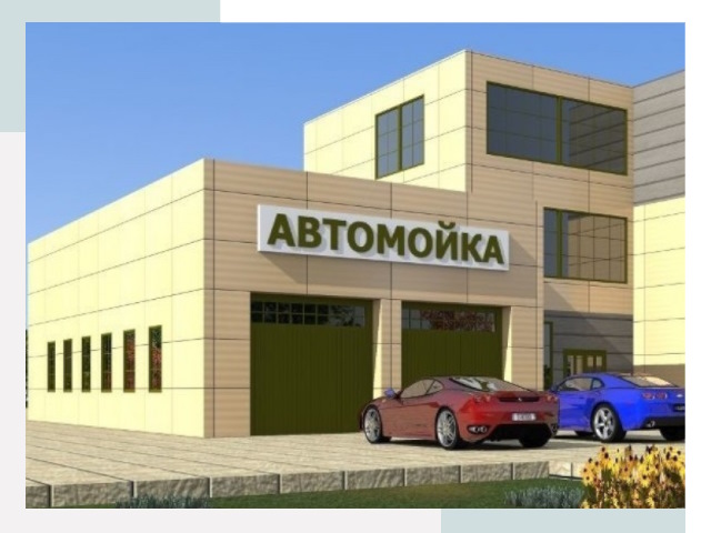 Проектирование современных автомоечных комплексов в Иванове
